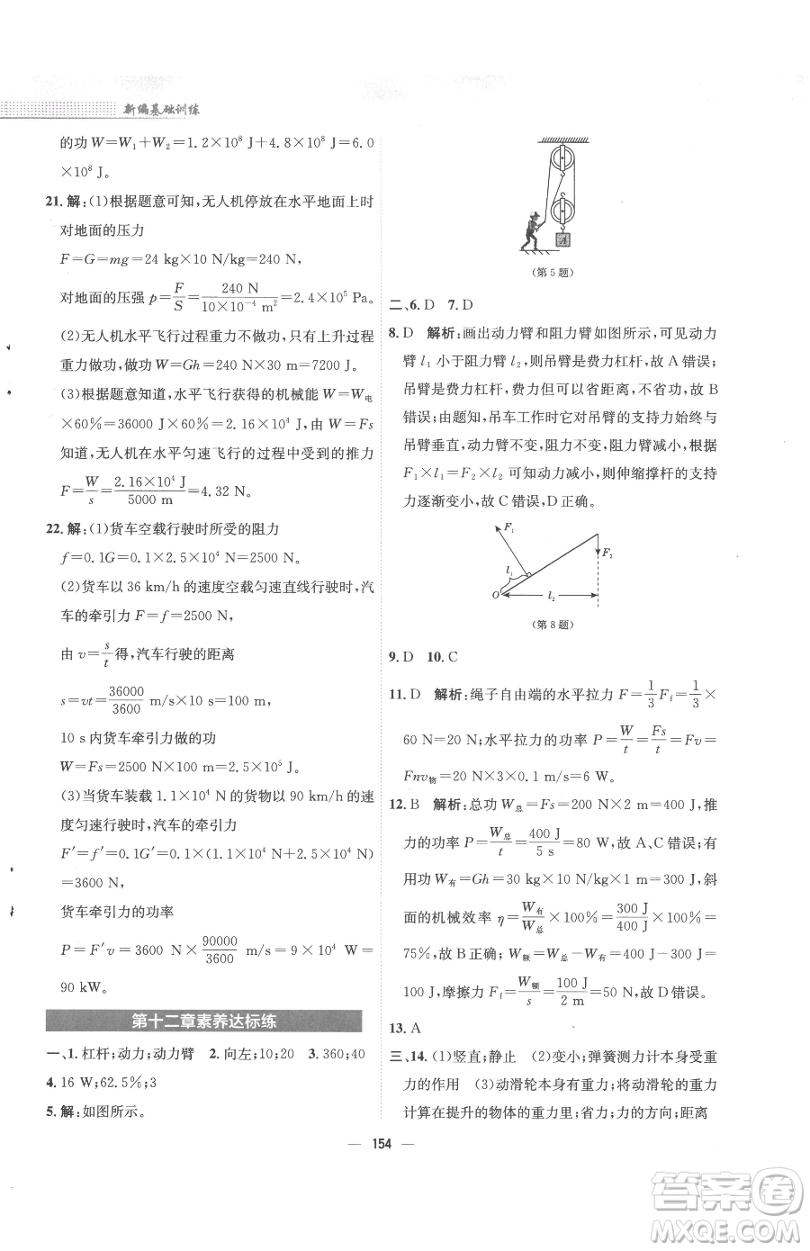 安徽教育出版社2023新編基礎(chǔ)訓(xùn)練八年級(jí)下冊物理人教版參考答案