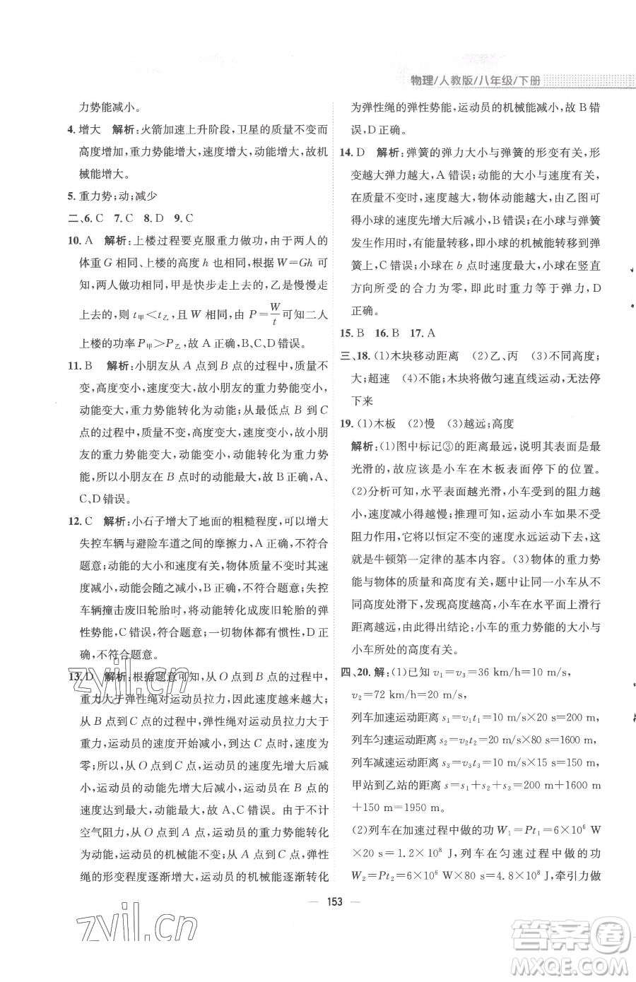 安徽教育出版社2023新編基礎(chǔ)訓(xùn)練八年級(jí)下冊物理人教版參考答案