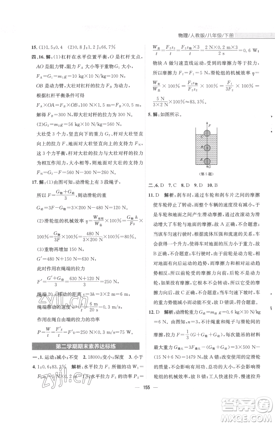 安徽教育出版社2023新編基礎(chǔ)訓(xùn)練八年級(jí)下冊物理人教版參考答案