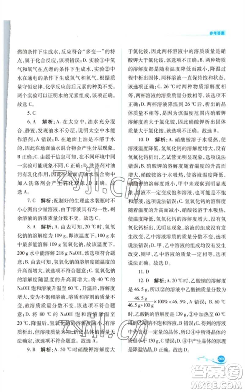 山西教育出版社2023中考復(fù)習(xí)指導(dǎo)與優(yōu)化訓(xùn)練九年級(jí)化學(xué)通用版參考答案