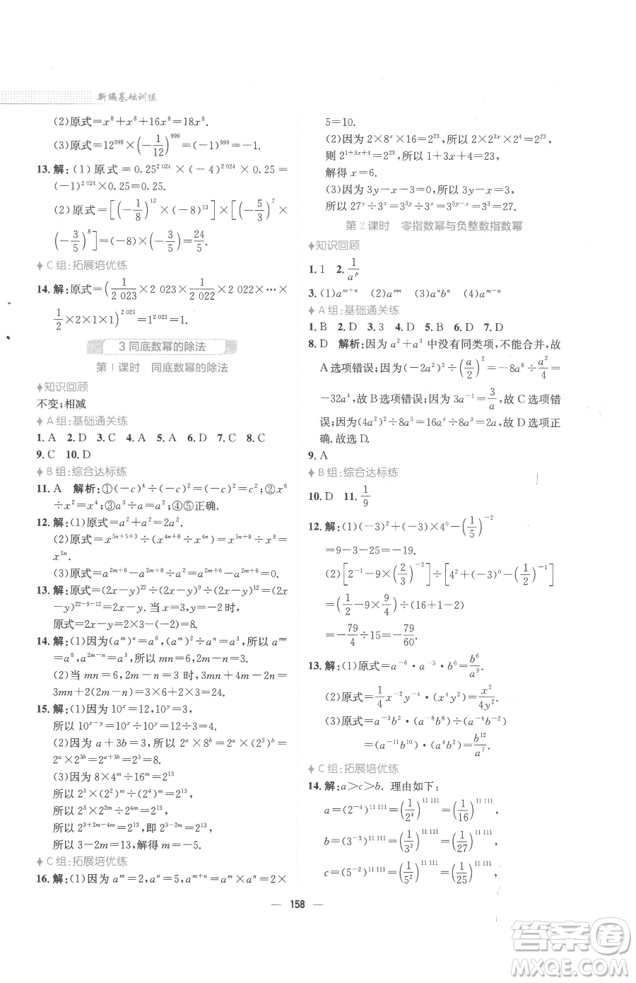 安徽教育出版社2023新編基礎(chǔ)訓(xùn)練七年級(jí)下冊(cè)數(shù)學(xué)北師大版參考答案