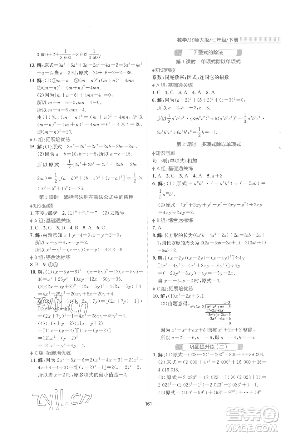 安徽教育出版社2023新編基礎(chǔ)訓(xùn)練七年級(jí)下冊(cè)數(shù)學(xué)北師大版參考答案