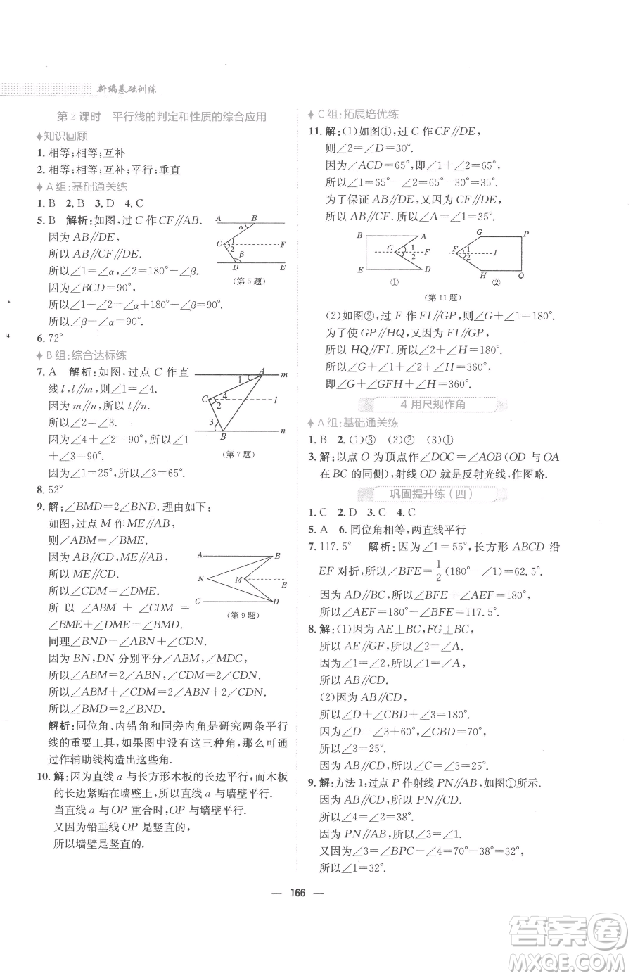 安徽教育出版社2023新編基礎(chǔ)訓(xùn)練七年級(jí)下冊(cè)數(shù)學(xué)北師大版參考答案