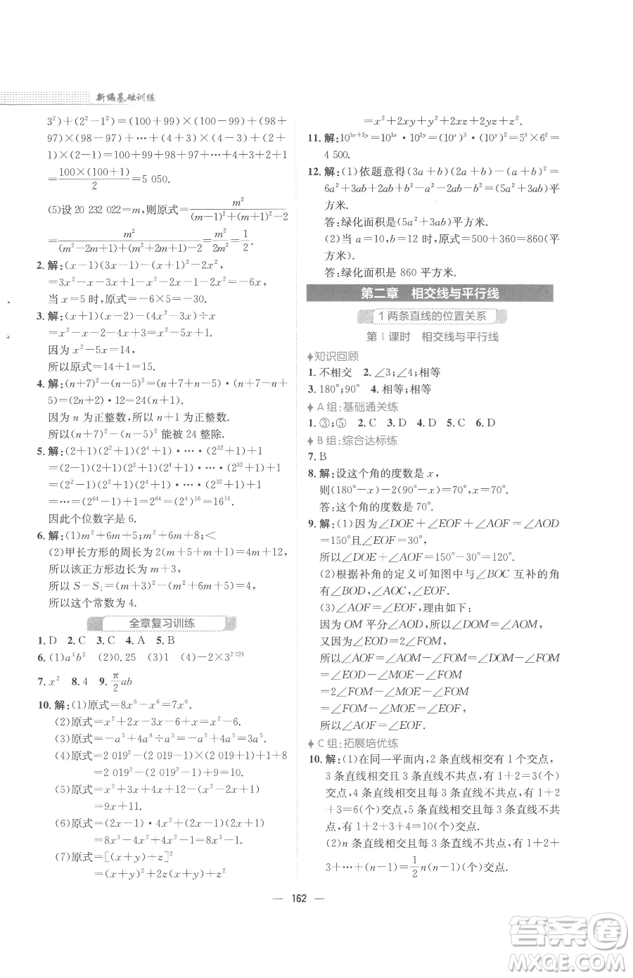 安徽教育出版社2023新編基礎(chǔ)訓(xùn)練七年級(jí)下冊(cè)數(shù)學(xué)北師大版參考答案