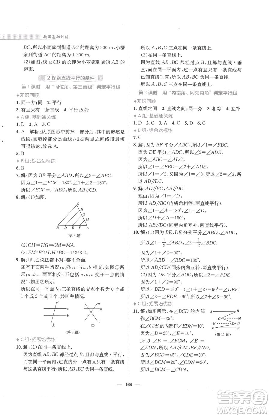 安徽教育出版社2023新編基礎(chǔ)訓(xùn)練七年級(jí)下冊(cè)數(shù)學(xué)北師大版參考答案