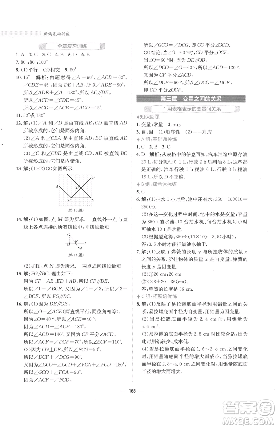 安徽教育出版社2023新編基礎(chǔ)訓(xùn)練七年級(jí)下冊(cè)數(shù)學(xué)北師大版參考答案