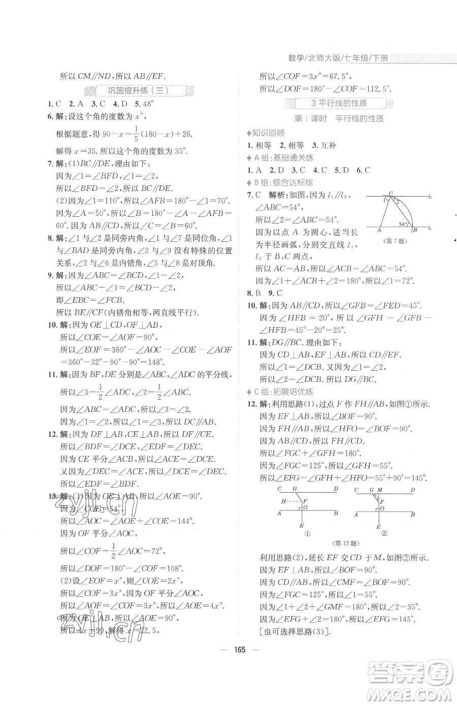 安徽教育出版社2023新編基礎(chǔ)訓(xùn)練七年級(jí)下冊(cè)數(shù)學(xué)北師大版參考答案