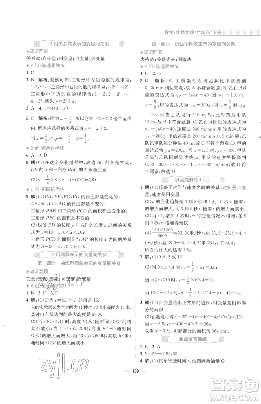 安徽教育出版社2023新編基礎(chǔ)訓(xùn)練七年級(jí)下冊(cè)數(shù)學(xué)北師大版參考答案