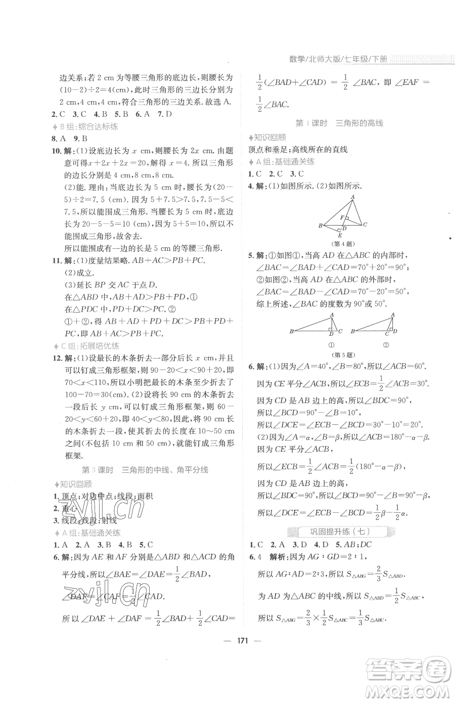 安徽教育出版社2023新編基礎(chǔ)訓(xùn)練七年級(jí)下冊(cè)數(shù)學(xué)北師大版參考答案
