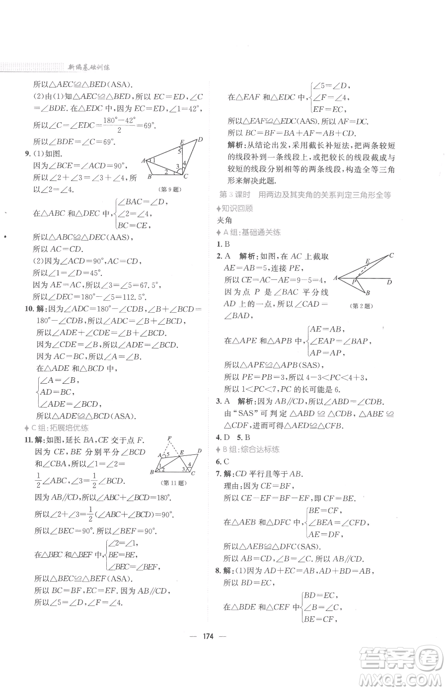 安徽教育出版社2023新編基礎(chǔ)訓(xùn)練七年級(jí)下冊(cè)數(shù)學(xué)北師大版參考答案
