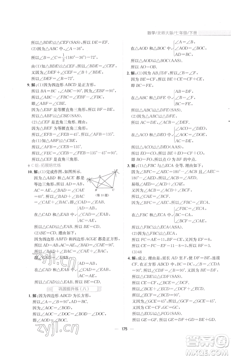 安徽教育出版社2023新編基礎(chǔ)訓(xùn)練七年級(jí)下冊(cè)數(shù)學(xué)北師大版參考答案