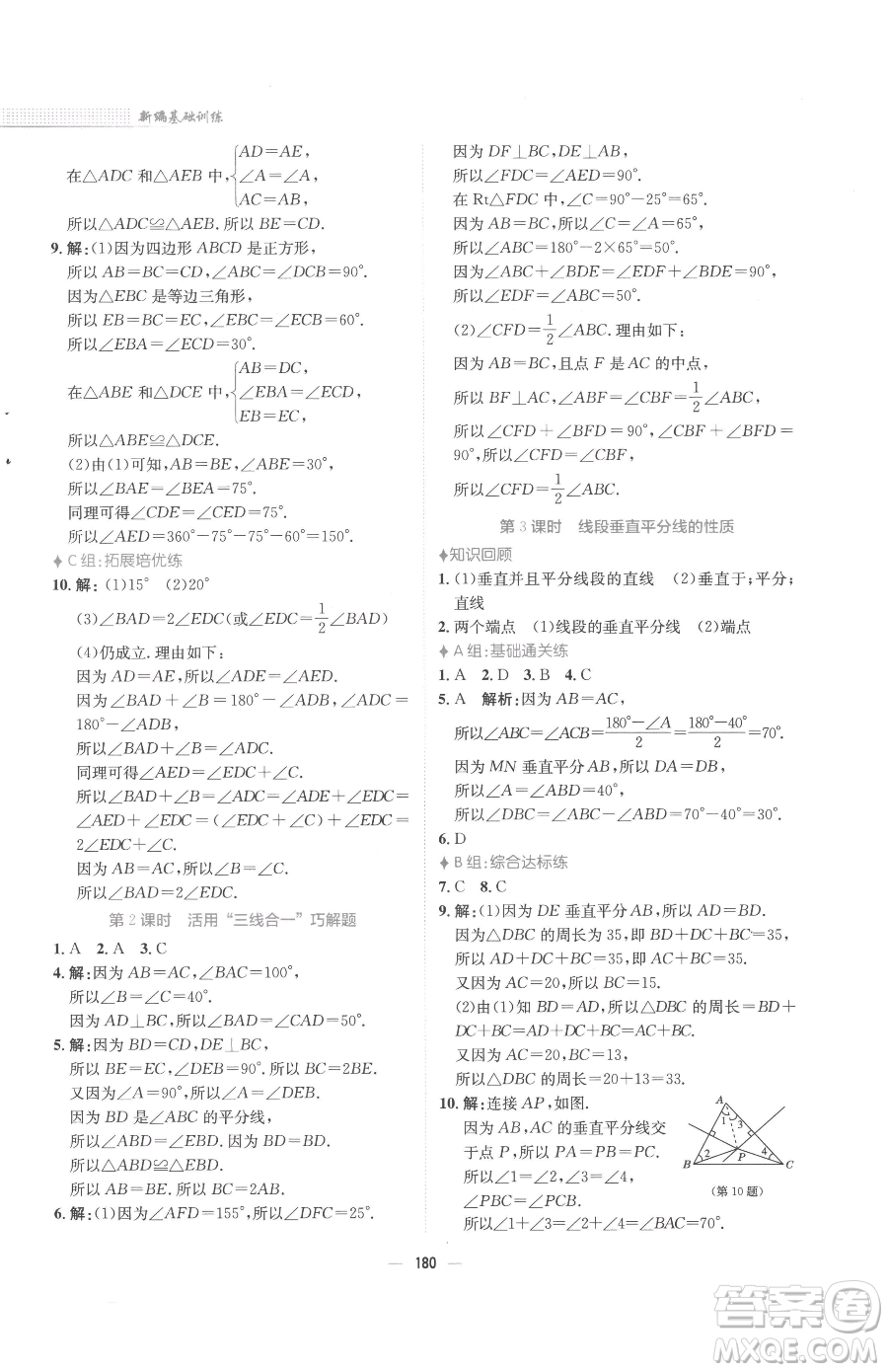 安徽教育出版社2023新編基礎(chǔ)訓(xùn)練七年級(jí)下冊(cè)數(shù)學(xué)北師大版參考答案