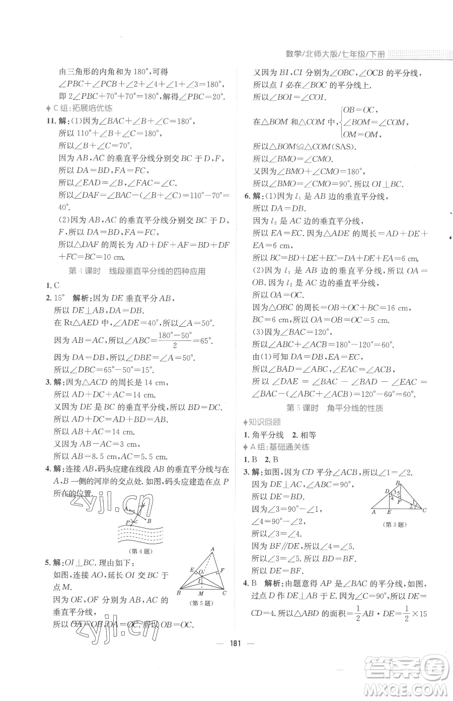 安徽教育出版社2023新編基礎(chǔ)訓(xùn)練七年級(jí)下冊(cè)數(shù)學(xué)北師大版參考答案