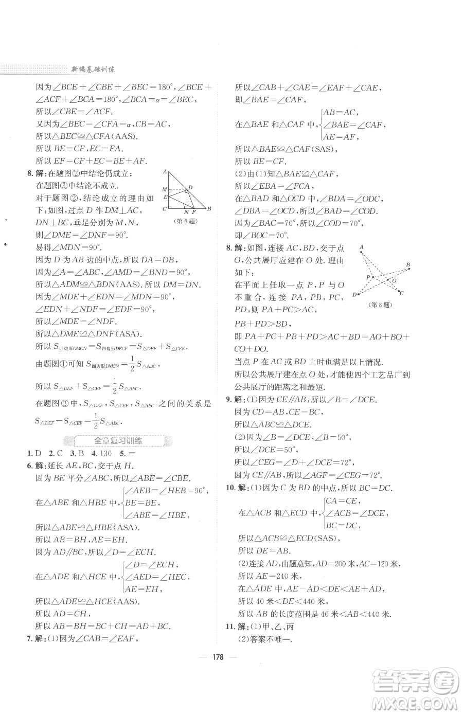 安徽教育出版社2023新編基礎(chǔ)訓(xùn)練七年級(jí)下冊(cè)數(shù)學(xué)北師大版參考答案