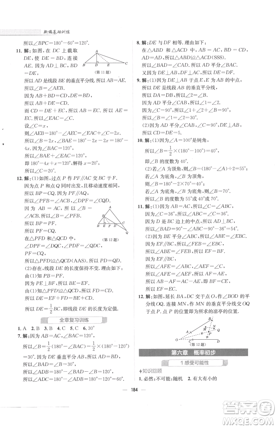 安徽教育出版社2023新編基礎(chǔ)訓(xùn)練七年級(jí)下冊(cè)數(shù)學(xué)北師大版參考答案