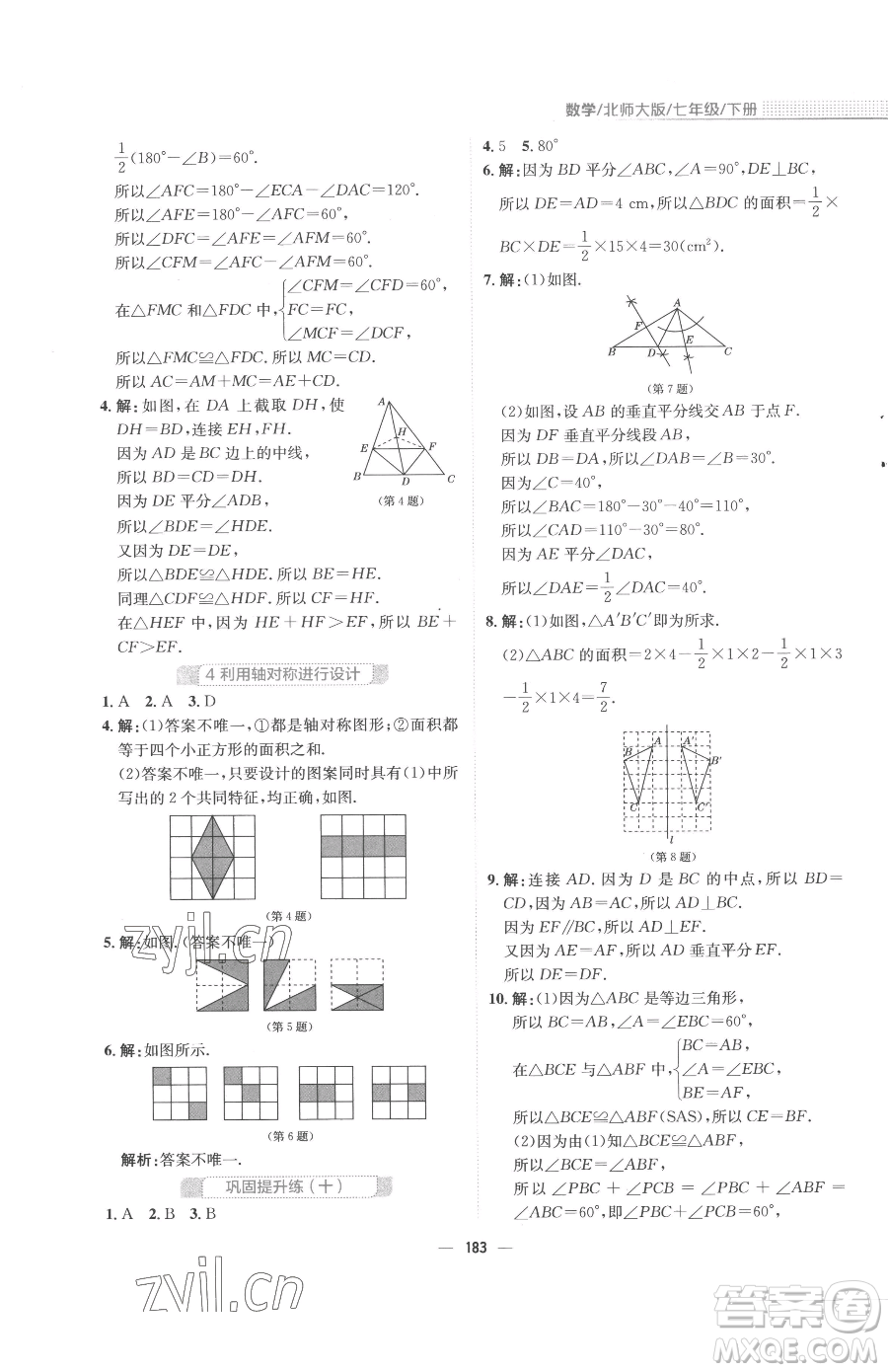 安徽教育出版社2023新編基礎(chǔ)訓(xùn)練七年級(jí)下冊(cè)數(shù)學(xué)北師大版參考答案