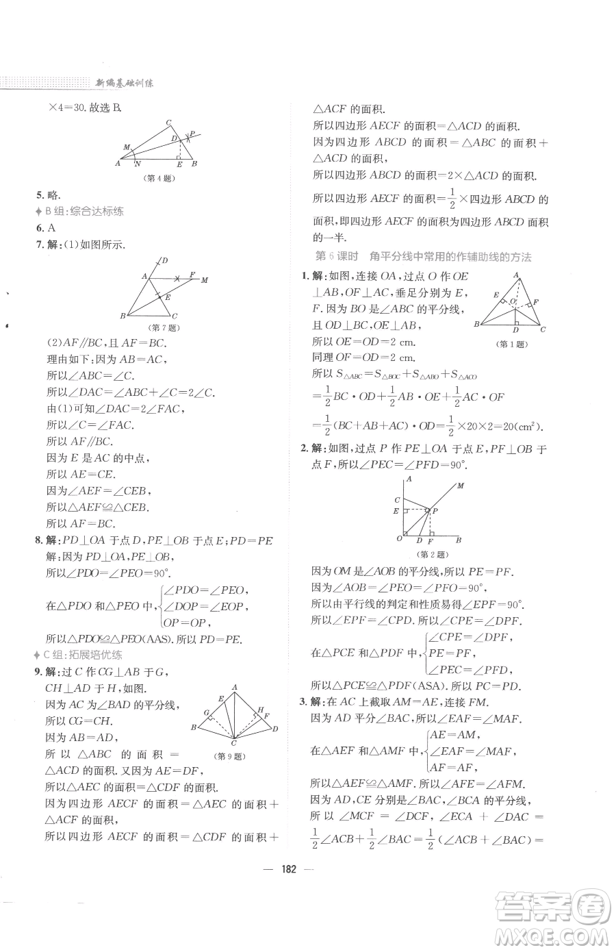 安徽教育出版社2023新編基礎(chǔ)訓(xùn)練七年級(jí)下冊(cè)數(shù)學(xué)北師大版參考答案