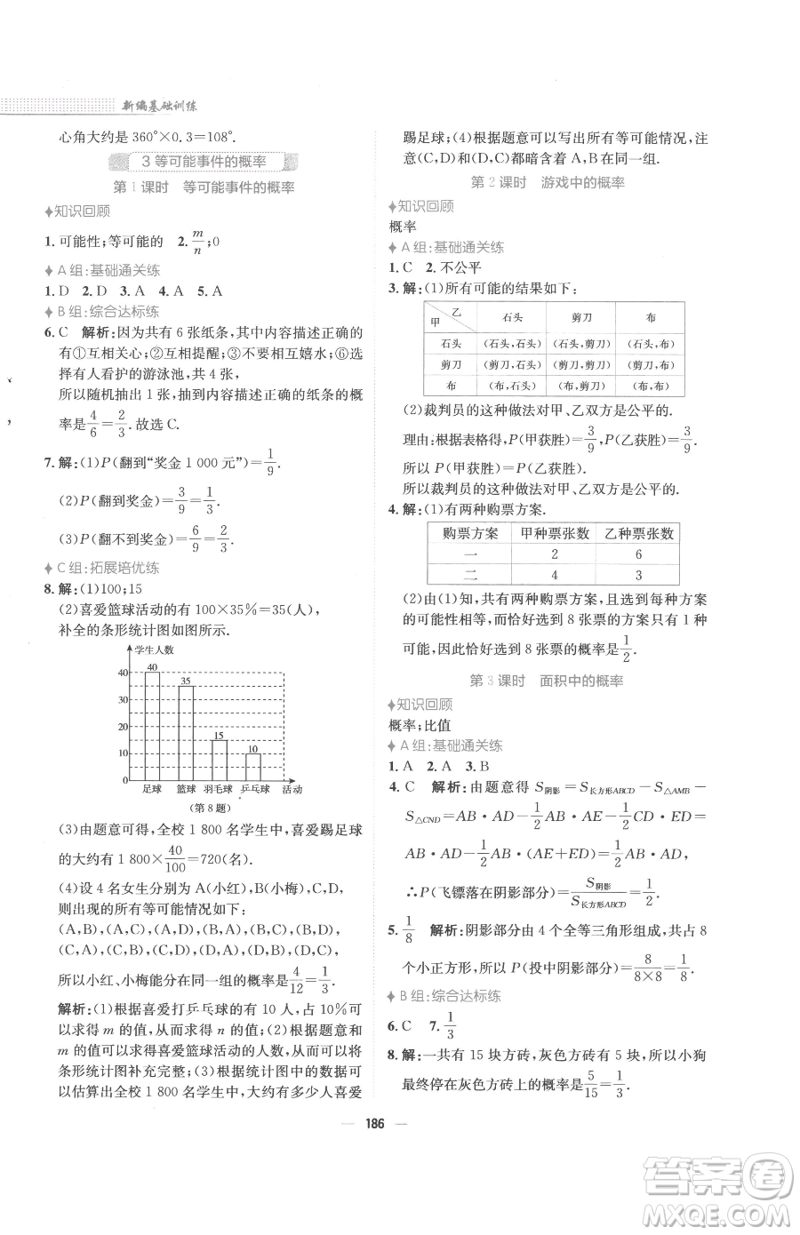 安徽教育出版社2023新編基礎(chǔ)訓(xùn)練七年級(jí)下冊(cè)數(shù)學(xué)北師大版參考答案