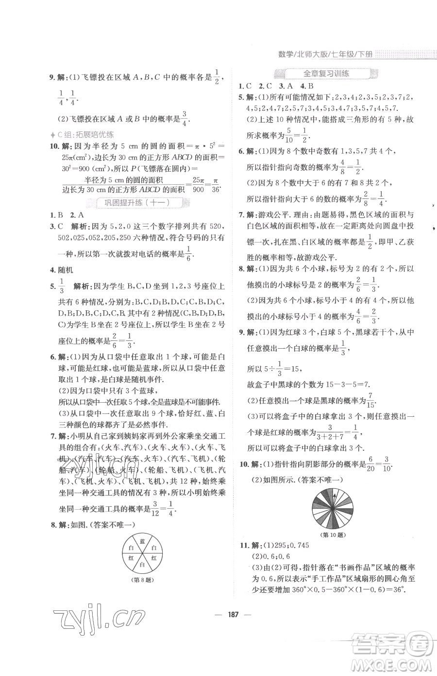 安徽教育出版社2023新編基礎(chǔ)訓(xùn)練七年級(jí)下冊(cè)數(shù)學(xué)北師大版參考答案