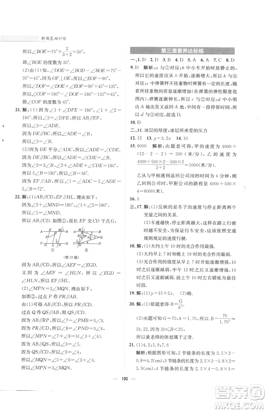安徽教育出版社2023新編基礎(chǔ)訓(xùn)練七年級(jí)下冊(cè)數(shù)學(xué)北師大版參考答案