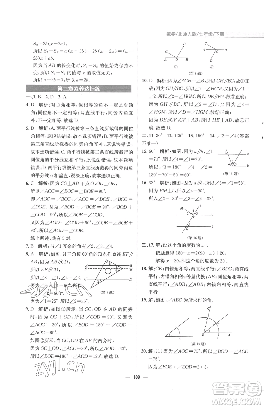 安徽教育出版社2023新編基礎(chǔ)訓(xùn)練七年級(jí)下冊(cè)數(shù)學(xué)北師大版參考答案
