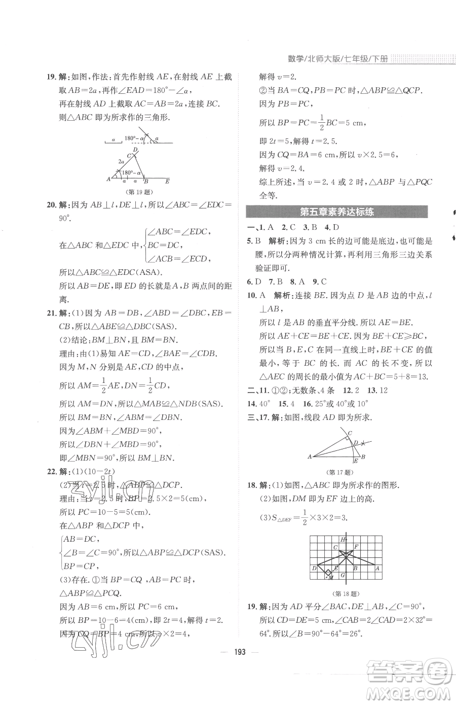 安徽教育出版社2023新編基礎(chǔ)訓(xùn)練七年級(jí)下冊(cè)數(shù)學(xué)北師大版參考答案