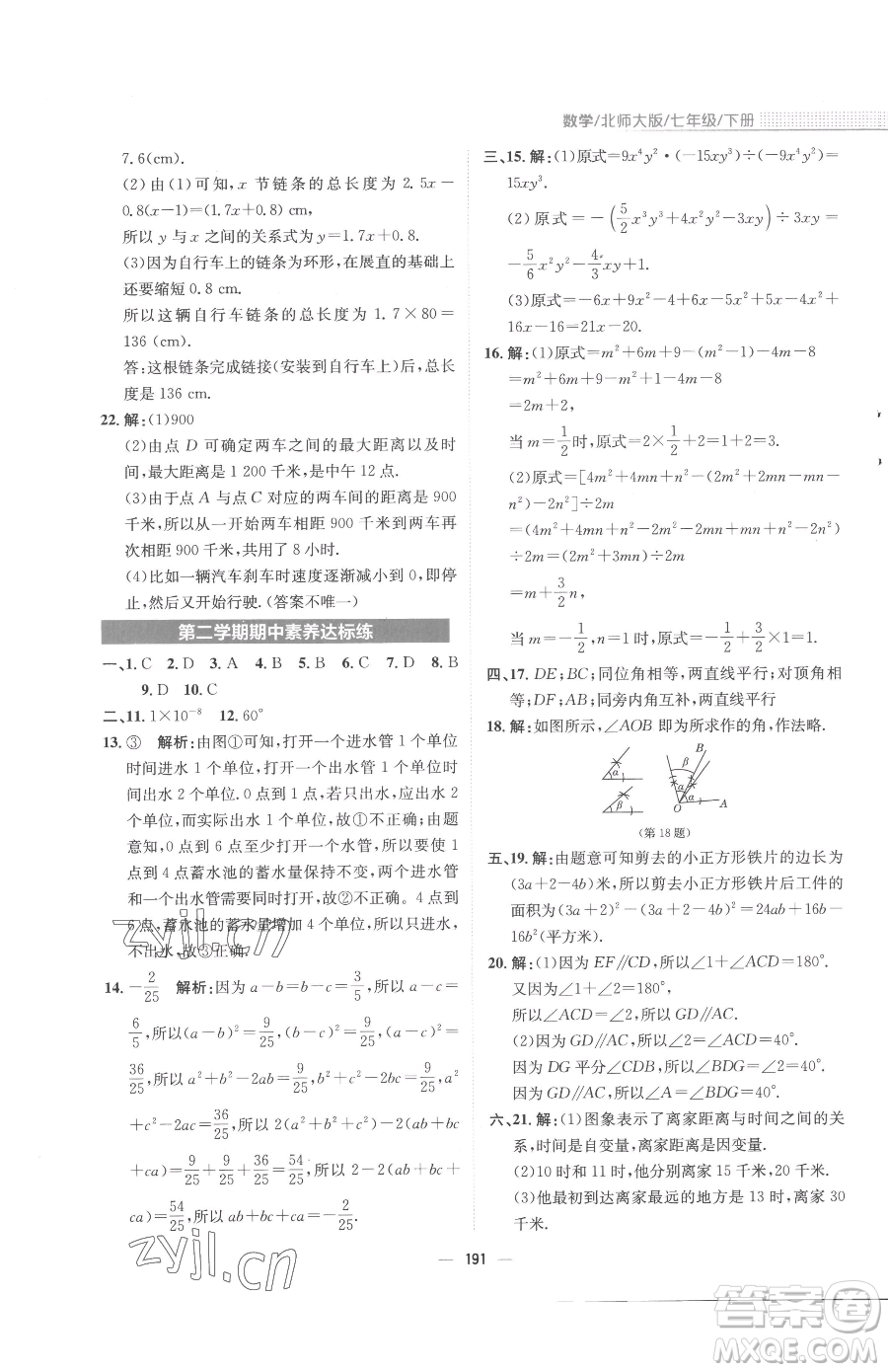 安徽教育出版社2023新編基礎(chǔ)訓(xùn)練七年級(jí)下冊(cè)數(shù)學(xué)北師大版參考答案