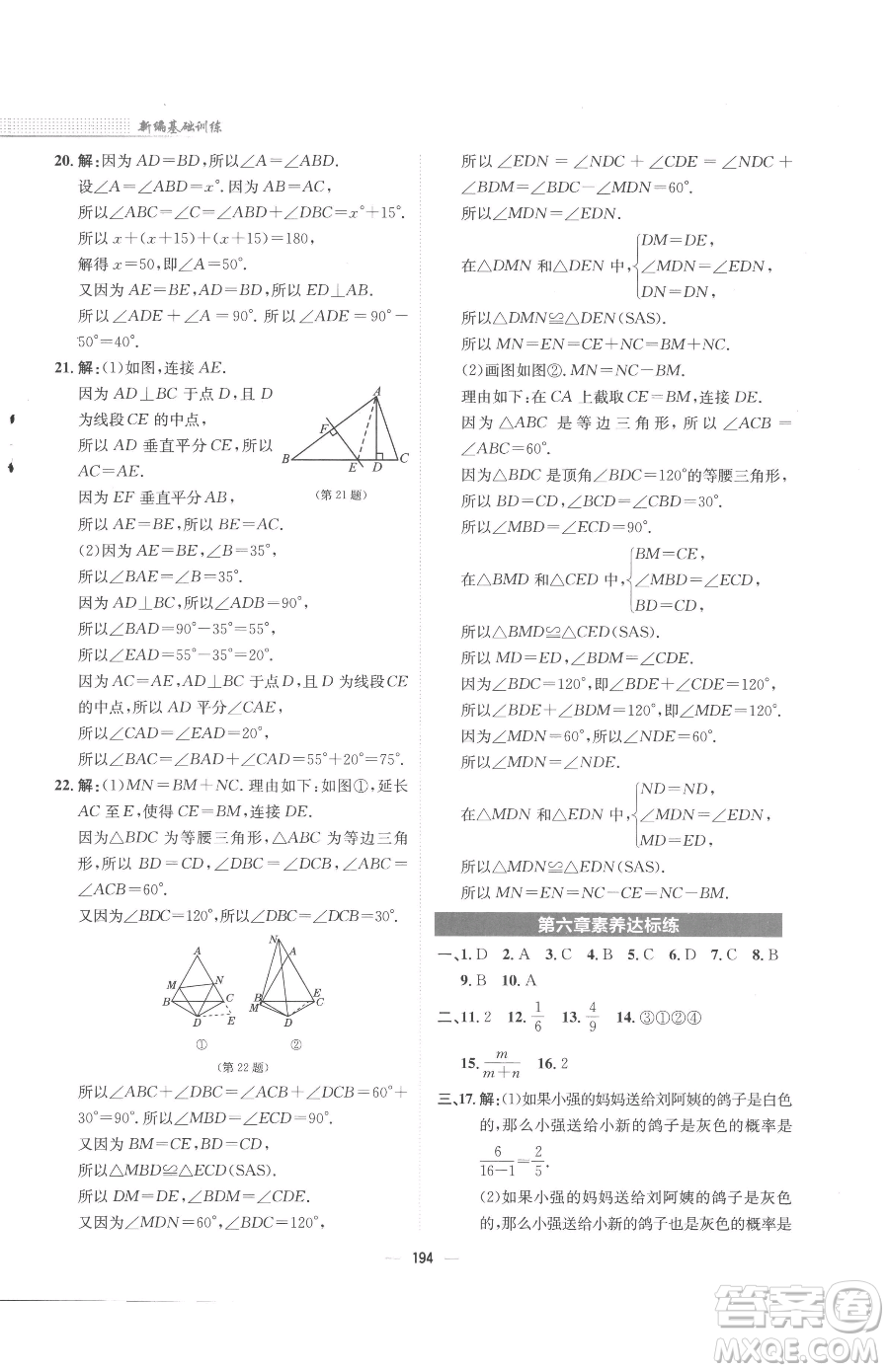 安徽教育出版社2023新編基礎(chǔ)訓(xùn)練七年級(jí)下冊(cè)數(shù)學(xué)北師大版參考答案