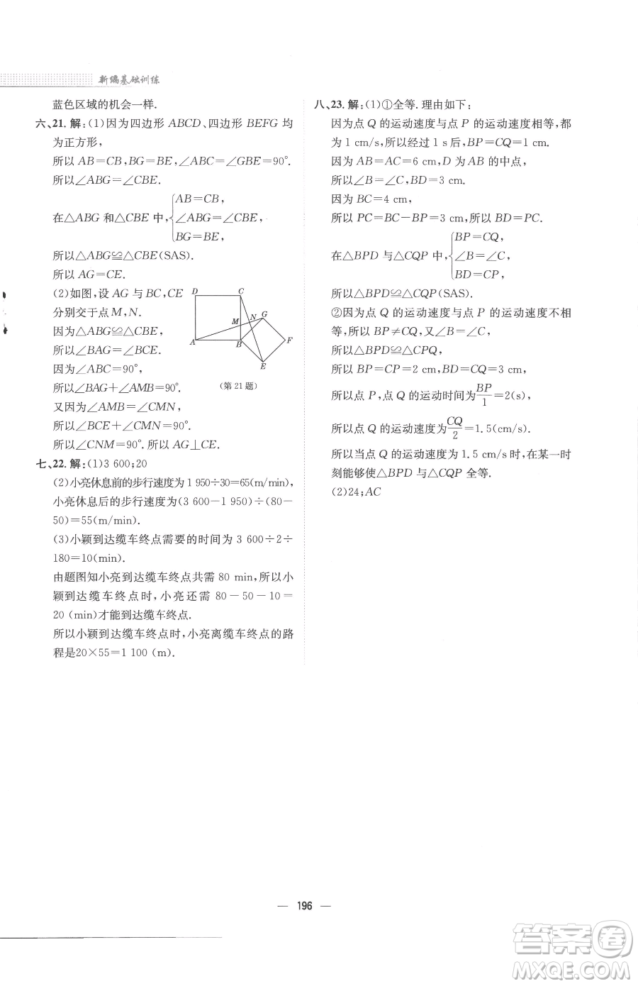 安徽教育出版社2023新編基礎(chǔ)訓(xùn)練七年級(jí)下冊(cè)數(shù)學(xué)北師大版參考答案