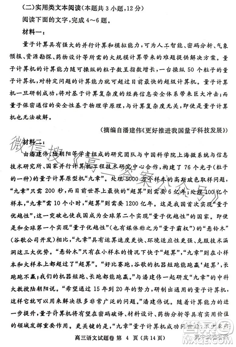 鄭州市2023年高中畢業(yè)年級第三次質量預測語文試題卷答案