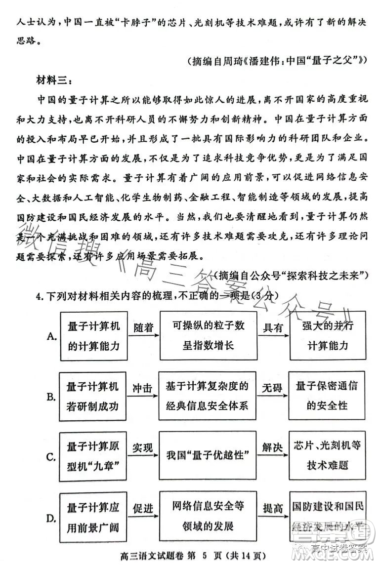 鄭州市2023年高中畢業(yè)年級第三次質量預測語文試題卷答案