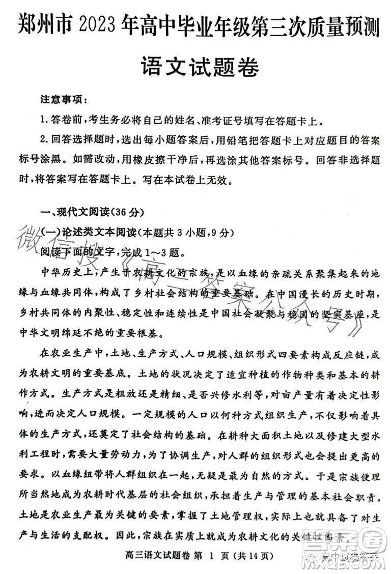 鄭州市2023年高中畢業(yè)年級第三次質量預測語文試題卷答案
