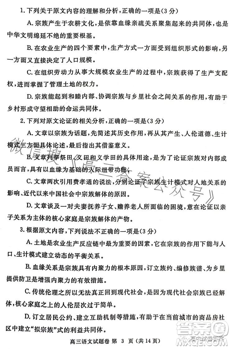 鄭州市2023年高中畢業(yè)年級第三次質量預測語文試題卷答案