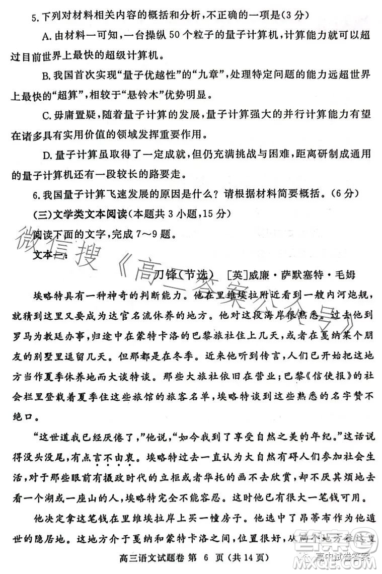 鄭州市2023年高中畢業(yè)年級第三次質量預測語文試題卷答案