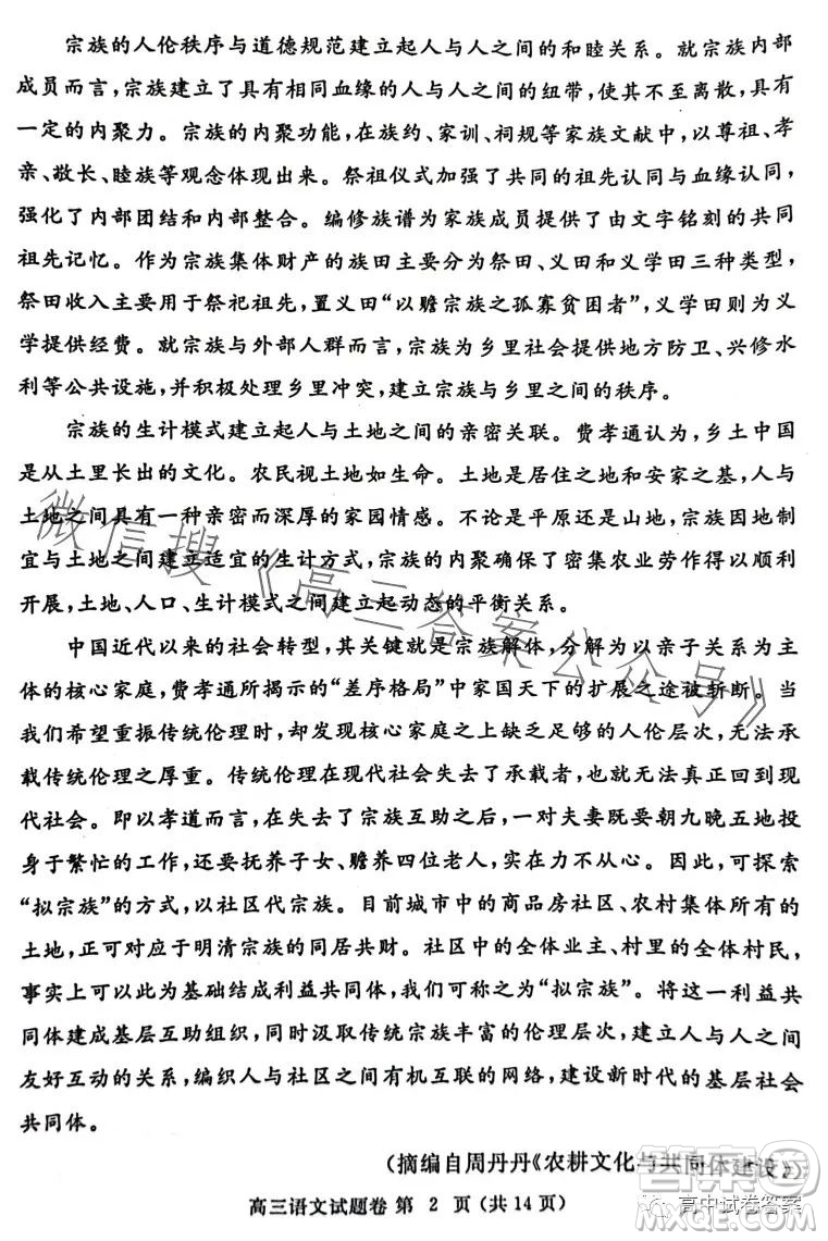 鄭州市2023年高中畢業(yè)年級第三次質量預測語文試題卷答案