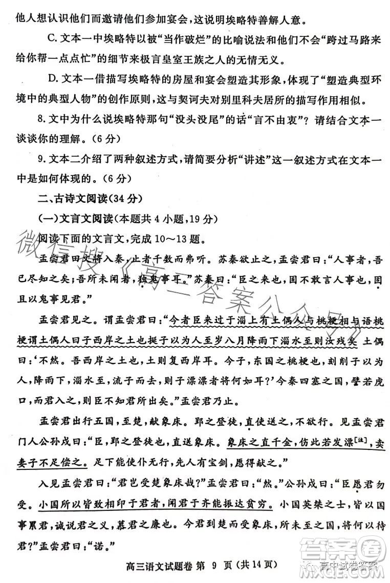 鄭州市2023年高中畢業(yè)年級第三次質量預測語文試題卷答案