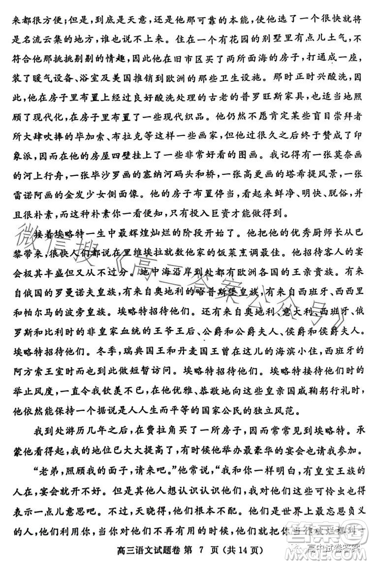 鄭州市2023年高中畢業(yè)年級第三次質量預測語文試題卷答案