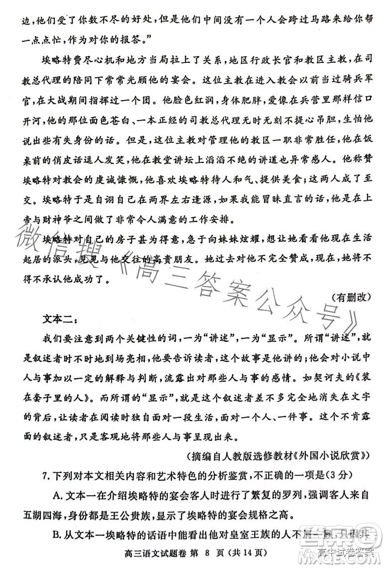 鄭州市2023年高中畢業(yè)年級第三次質量預測語文試題卷答案