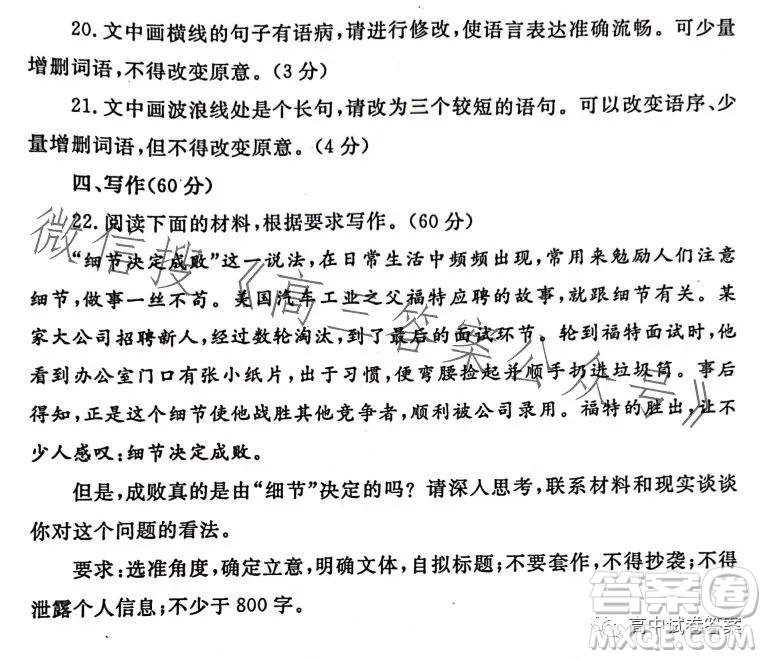 鄭州市2023年高中畢業(yè)年級第三次質量預測語文試題卷答案