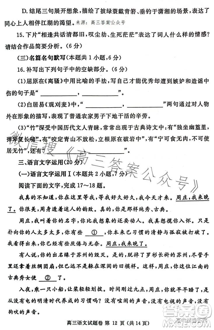 鄭州市2023年高中畢業(yè)年級第三次質量預測語文試題卷答案