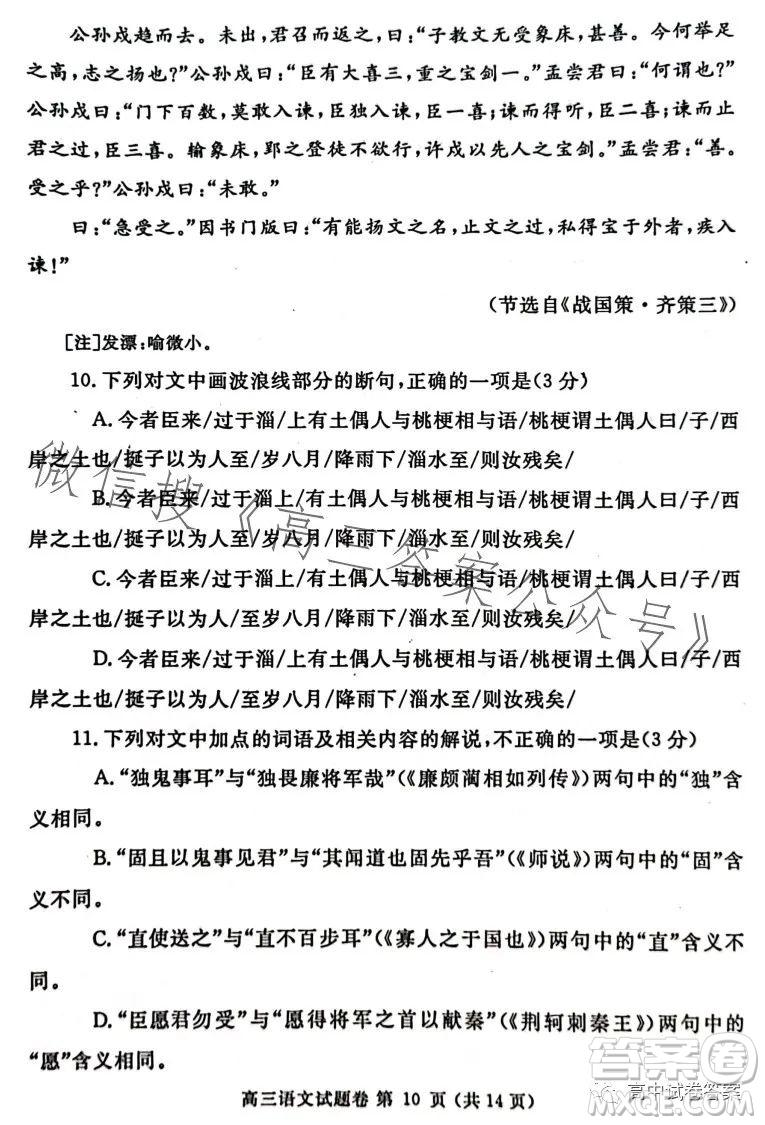 鄭州市2023年高中畢業(yè)年級第三次質量預測語文試題卷答案