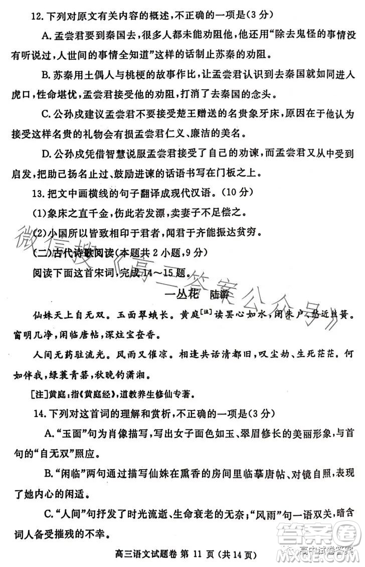 鄭州市2023年高中畢業(yè)年級第三次質量預測語文試題卷答案
