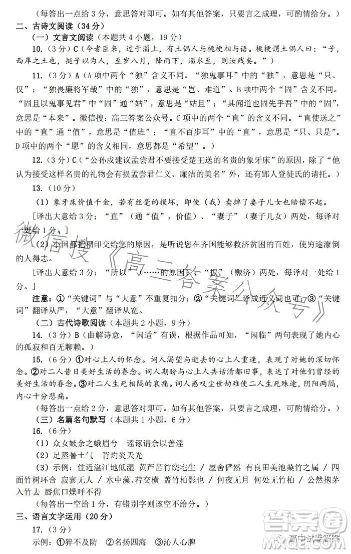 鄭州市2023年高中畢業(yè)年級第三次質量預測語文試題卷答案