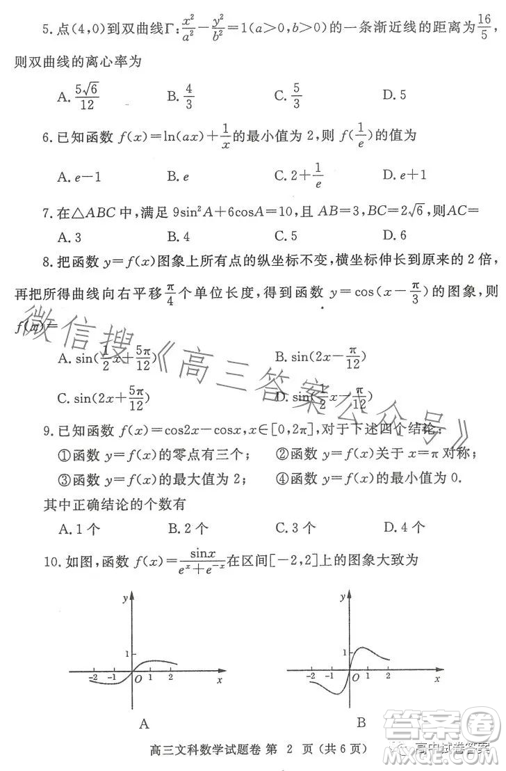 鄭州市2023年高中畢業(yè)年級(jí)第三次質(zhì)量預(yù)測(cè)文科數(shù)學(xué)試題卷答案