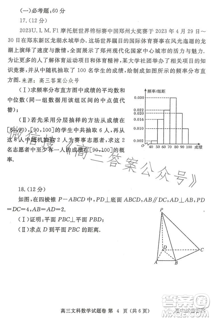 鄭州市2023年高中畢業(yè)年級(jí)第三次質(zhì)量預(yù)測(cè)文科數(shù)學(xué)試題卷答案