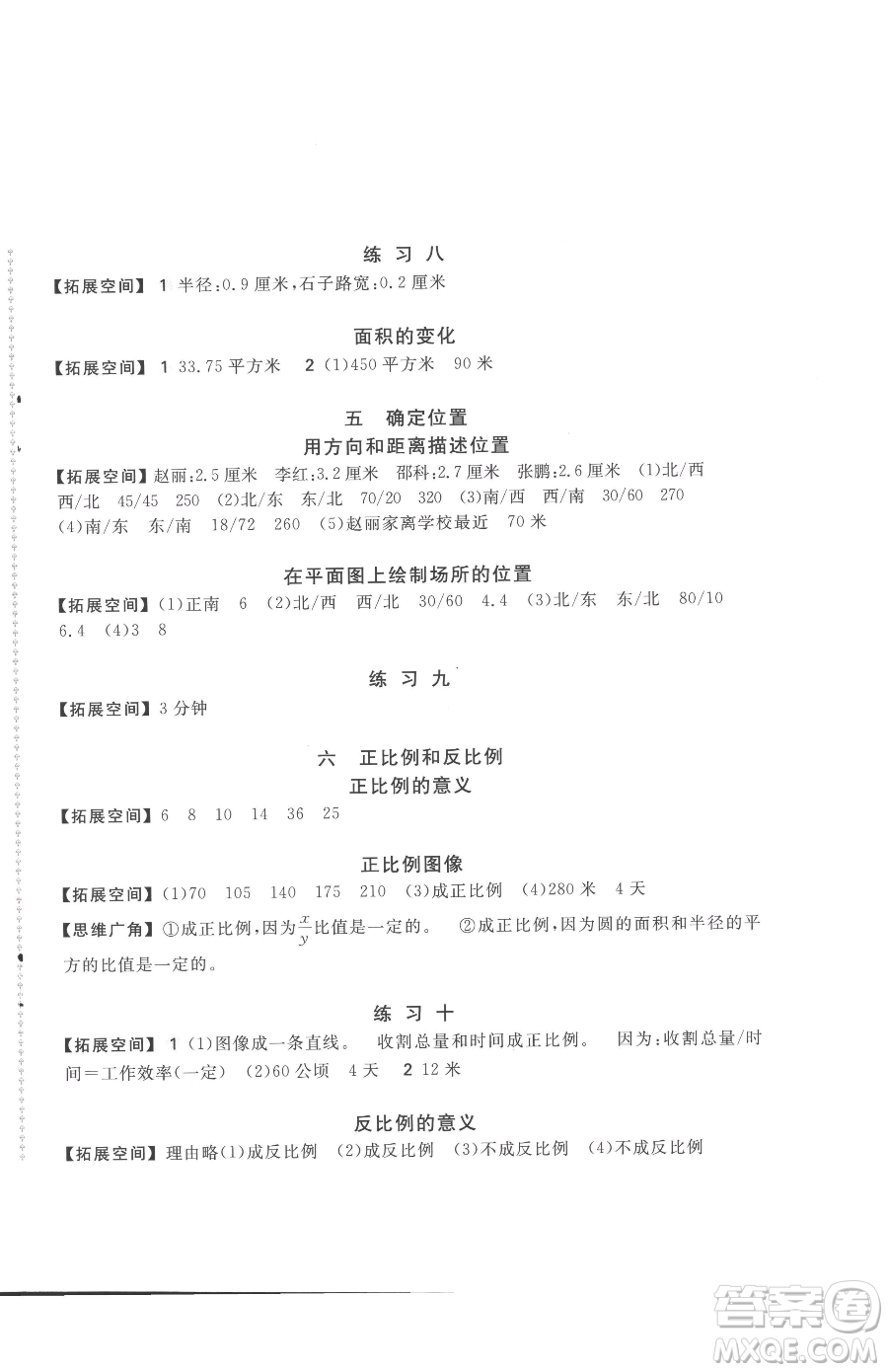 安徽少年兒童出版社2023新編基礎(chǔ)訓(xùn)練六年級下冊數(shù)學(xué)蘇教版參考答案