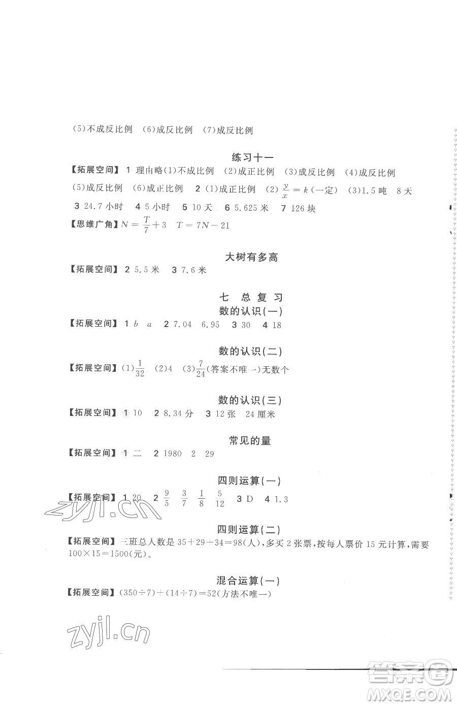 安徽少年兒童出版社2023新編基礎(chǔ)訓(xùn)練六年級下冊數(shù)學(xué)蘇教版參考答案
