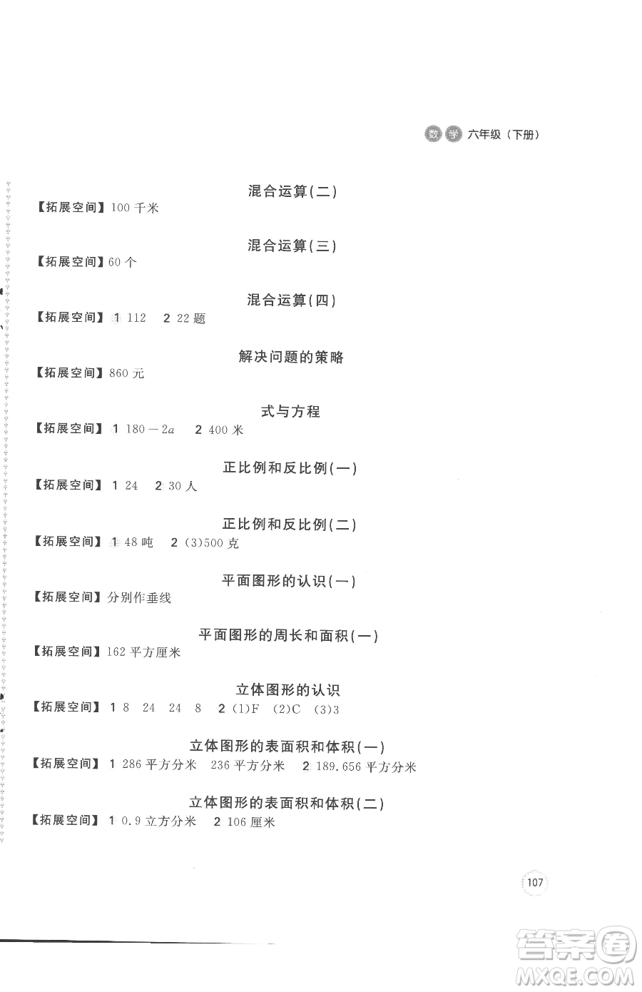 安徽少年兒童出版社2023新編基礎(chǔ)訓(xùn)練六年級下冊數(shù)學(xué)蘇教版參考答案