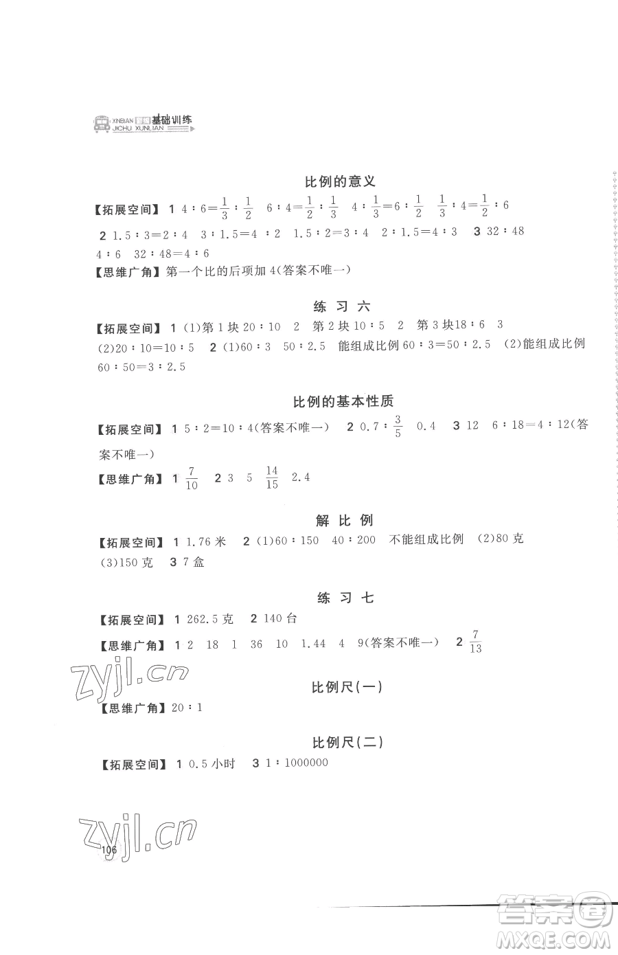 安徽少年兒童出版社2023新編基礎(chǔ)訓(xùn)練六年級下冊數(shù)學(xué)蘇教版參考答案