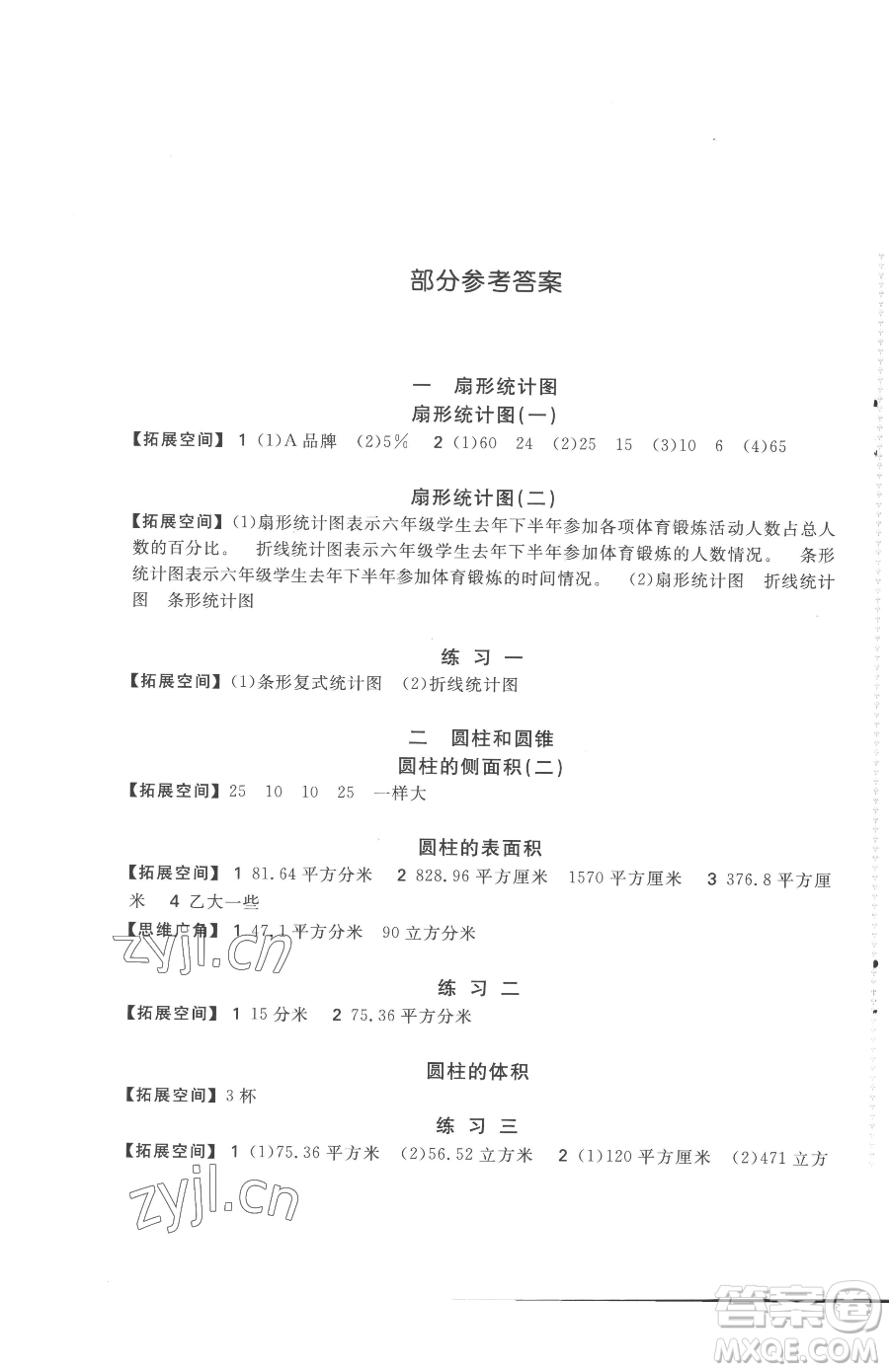 安徽少年兒童出版社2023新編基礎(chǔ)訓(xùn)練六年級下冊數(shù)學(xué)蘇教版參考答案